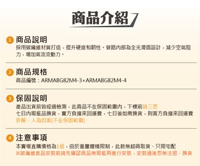 免運 免工資 ARMABG82M4-3+ARARMABG82M4-4 G80 M3 碳纖維上蓋7