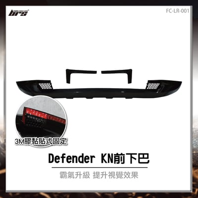 FC-LR-001 Defender KN前下巴1