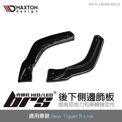VW-TI-2-RLINE-RSD1G New Tiguan R-Line 後下側邊飾板1