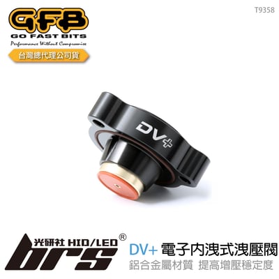 T9358 GFB DV+ 電子內洩式強化洩壓閥1