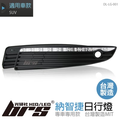 DL-LG-001 日行燈1