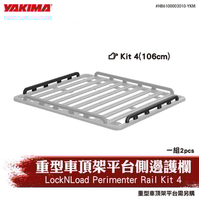 HB6100003010-YKM 重型車頂架平台側邊護欄(Kit 4)1