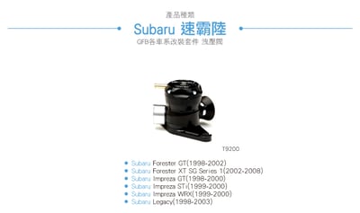 T9200 GFB Hybird Subaru 內外洩機械式洩壓閥2