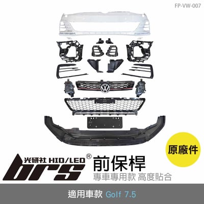 FP-VW-007 Golf 7.5 前保桿(原廠件)1