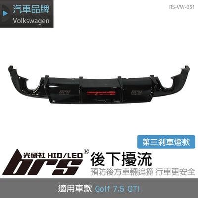 RS-VW-051 Golf 7.5 GTI 後下擾流(第三剎車燈款)1