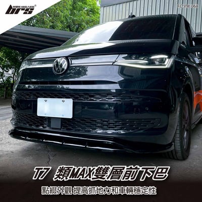 FC-VW-068 T7 類MAX雙層前下巴1