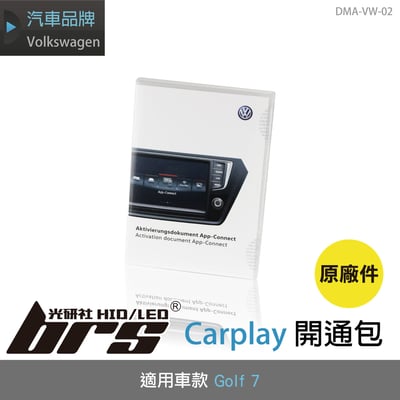DMA-VW-02 Carplay 開通包1
