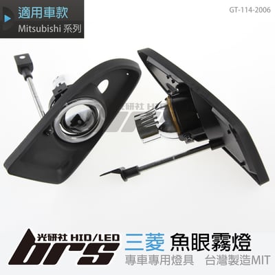 GT-114-2006 L 魚眼霧燈1