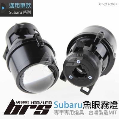 GT-212-2085 L 魚眼霧燈1
