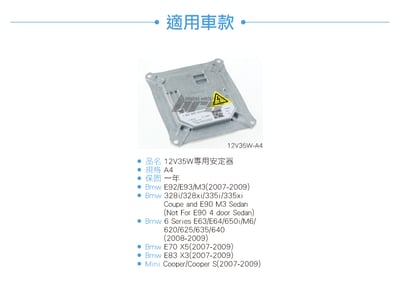 12V35W-A4 12V35W HID專用安定器 A44
