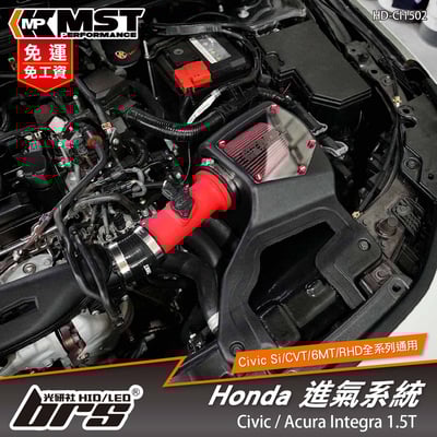 免運 免工資 HD-CI1502 Civic MST 進氣系統1