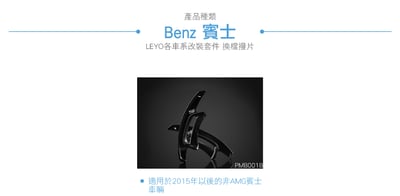 PMB001B 鋁合金換檔撥片5