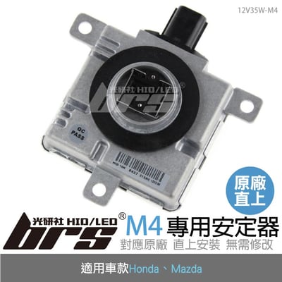 12V35W-M4 12V35W HID專用安定器 M41