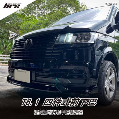 FC-VW-052 T6.1 四件式前下巴1