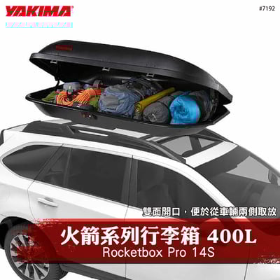 7192 Rocket Box Pro 14S 火箭系列行李箱 400L1