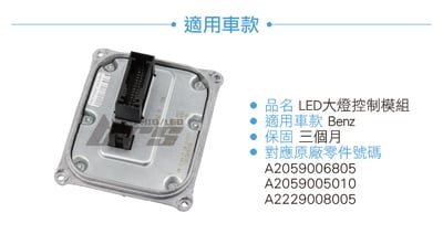 HM-BZ-004 W205日行燈模組5