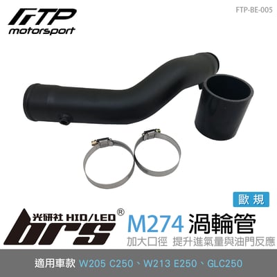 FTP-BE-005 M274 FTP 渦輪管-歐規1