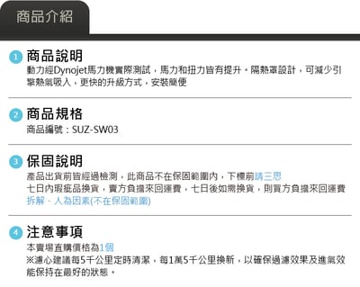 免運 免工資 SUZ-SW03 Suzuki Swift 1.4T Sport ZC33S MST 進氣系統5
