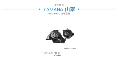 免運 免工資 ARMAYAMY07-1 碳纖維引擎護蓋8