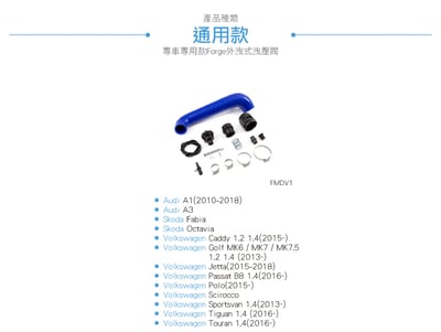 FMDV1 Forge 1.2 1.4 TSI 專用洩壓閥6