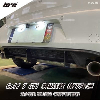 RS-VW-010 Golf 7 GTI 類MAX款 後下擾流1