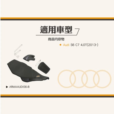 免運 免工資 ARMAAUDIS6-B S6 C7 碳纖維進氣系統7