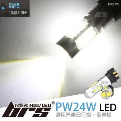 PW24W CREE 10晶1