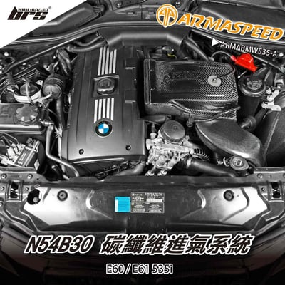 免運 免工資 ARMABMW535-A E60 535i 碳纖維進氣系統1
