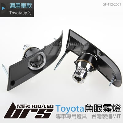 GT-112-2001 L 魚眼霧燈1