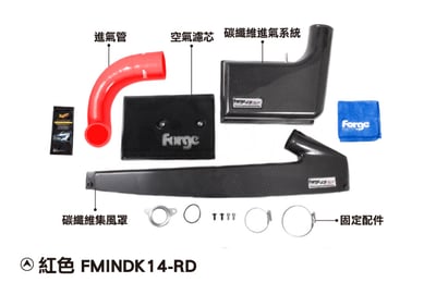 FMINDK14 1.4 150 BHP 碳纖維進氣系統7