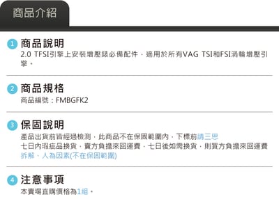 FMBGFK2 Forge 增壓儀錶配件組3
