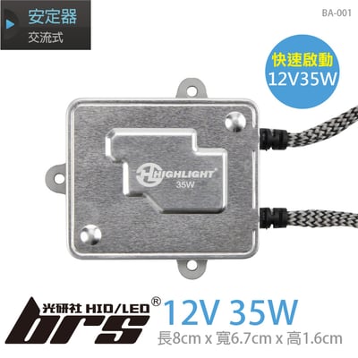 BA-001 12V35W安定器1