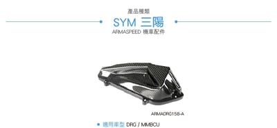 免運 免工資 ARMADRG158-A DRG 碳纖維可變空濾蓋4