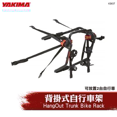 2637 HangOut Trunk Bike Rack 背掛式自行車架(2台)1