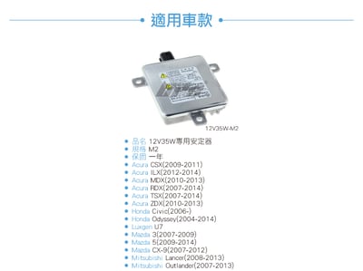 12V35W-M2 12V35W HID專用安定器 M24