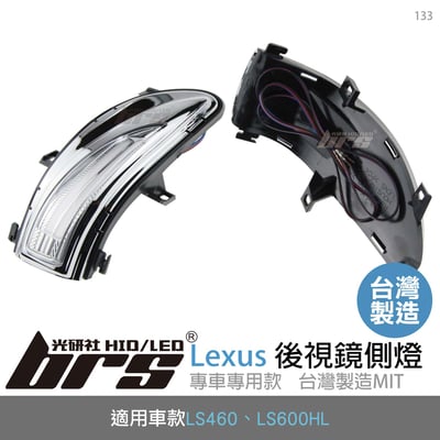 133 雙功能後視鏡側燈1