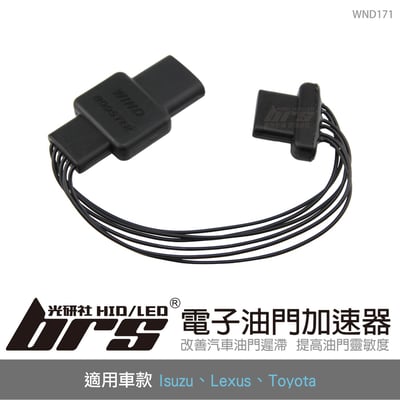 WND171 電子油門加速器1