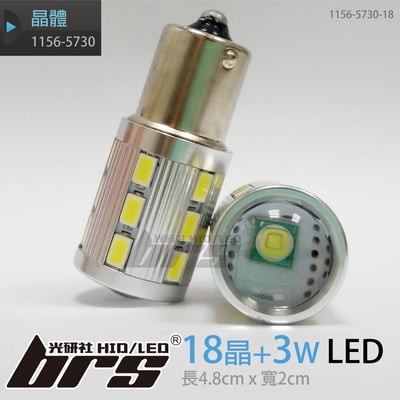 1156-5730-18晶+3W+正角斜角1