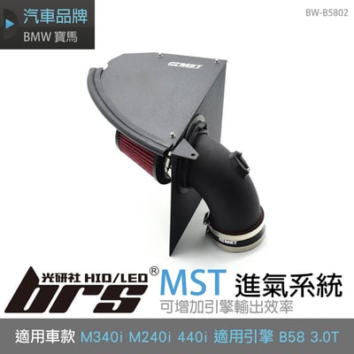 免運 免工資 BW-B5802 BMW M340i 進氣系統1