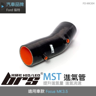 免運 免工資 FO-MK304 Focus MK3.5 MST 進氣管1
