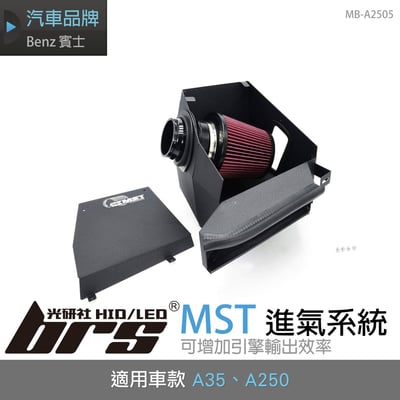 免運 免工資 MB-A2505 A35 MST 進氣系統1