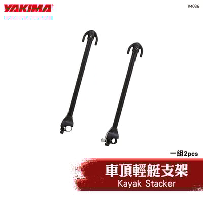 4036 Kayak Stacker 車頂輕艇支架1