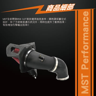 免運 免工資 TY-SUP05 Supra B58 MST 進氣系統4