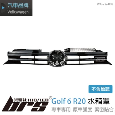 WA-VW-002 GOLF 6 R20 水箱罩1