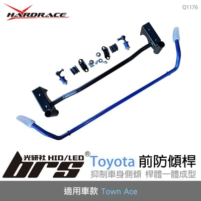 Q1176 Toyota Town Ace 前防傾桿1