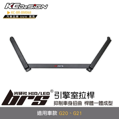 KC-BR-BM068 引擎室拉桿1