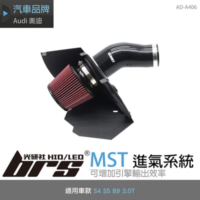 免運 免工資 AD-A406 S4 S5 B9 3.0T MST 進氣系統1