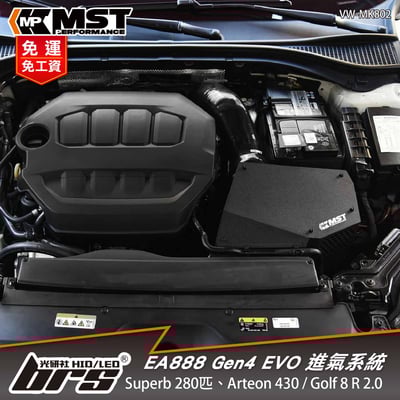 免運 免工資 VW-MK802 Golf 8 R MST 進氣系統1