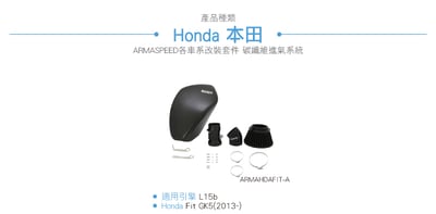 免運 免工資 ARMAHDAFIT-A Fit GK5 碳纖維進氣系統4