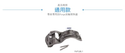 FMTUBL1 Forge 渦輪隔熱罩4